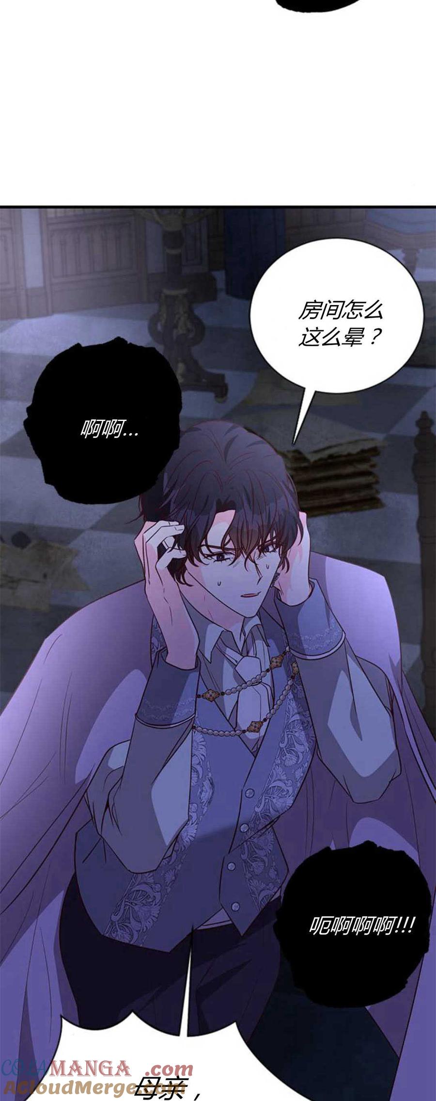 伯爵小姐的双重生活 第85话 第76页