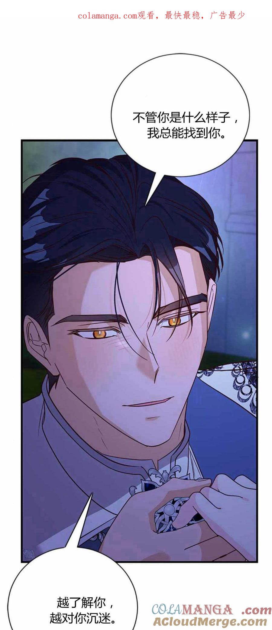 伯爵小姐的双重生活 第85话 第1页