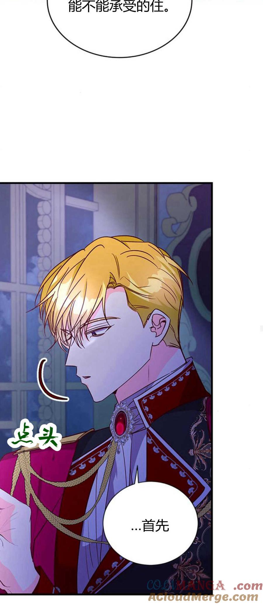 伯爵小姐的双重生活 第85话 第55页