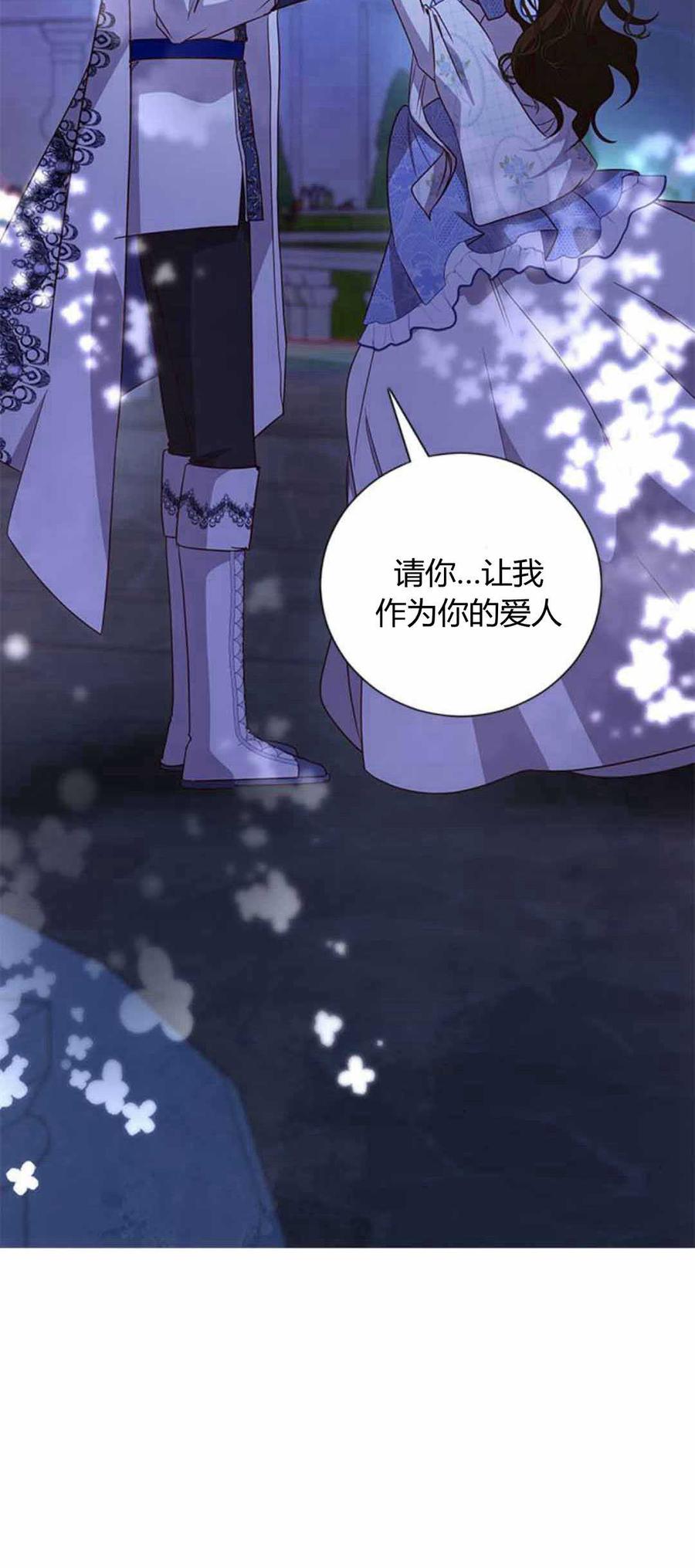 伯爵小姐的双重生活 第85话 第3页
