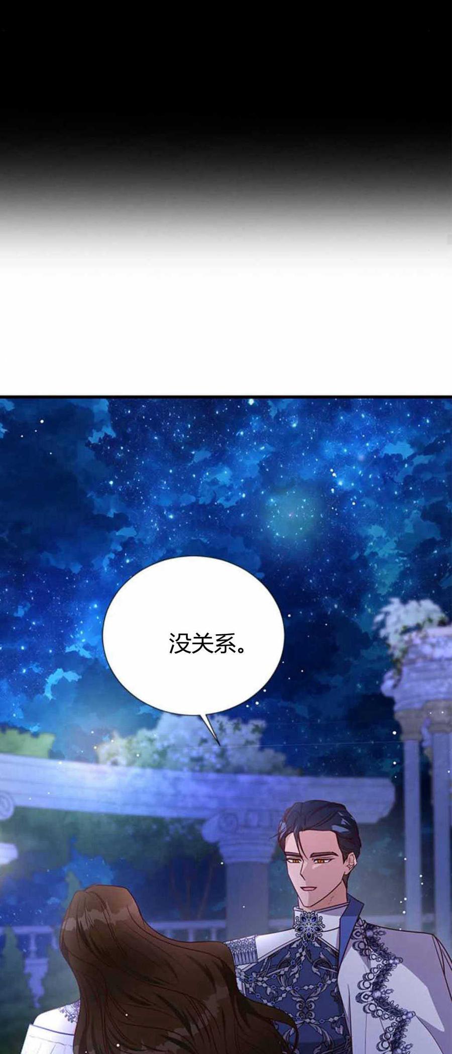 伯爵小姐的双重生活 第85话 第23页