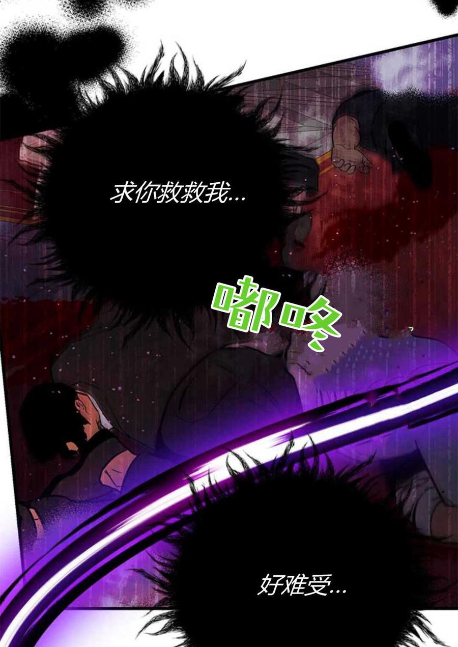 伯爵小姐的双重生活 第85话 第86页