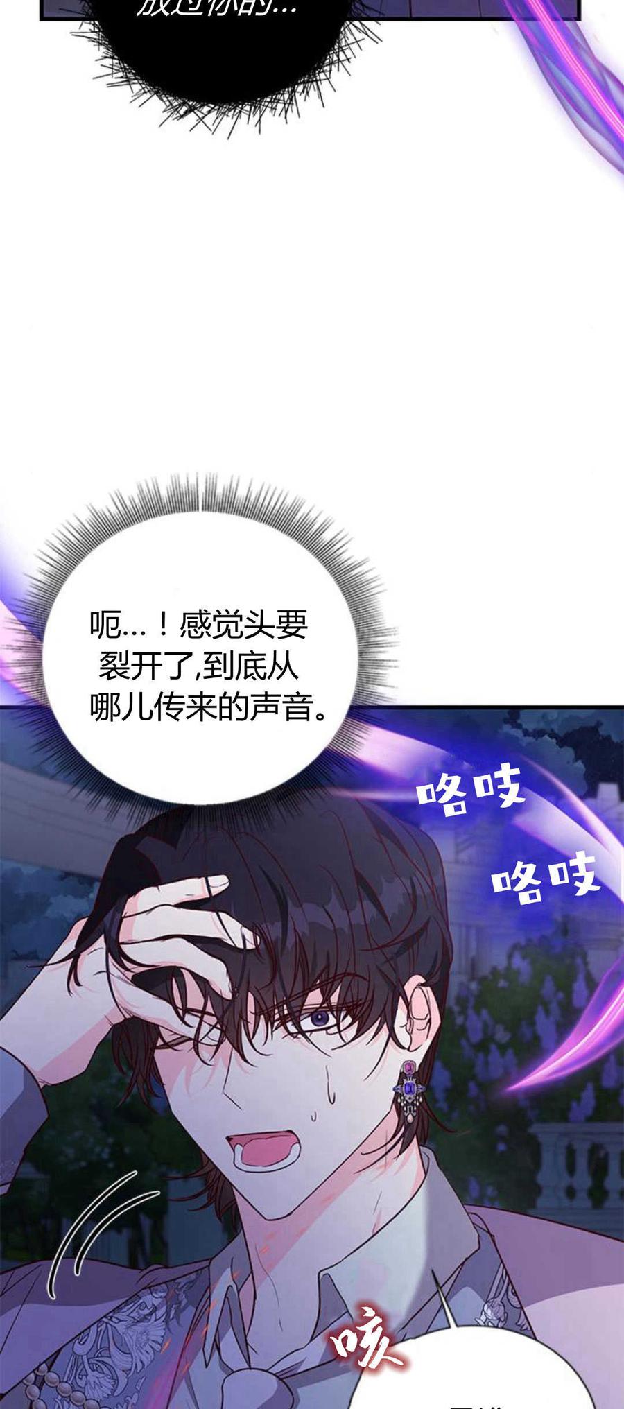 伯爵小姐的双重生活 第85话 第65页