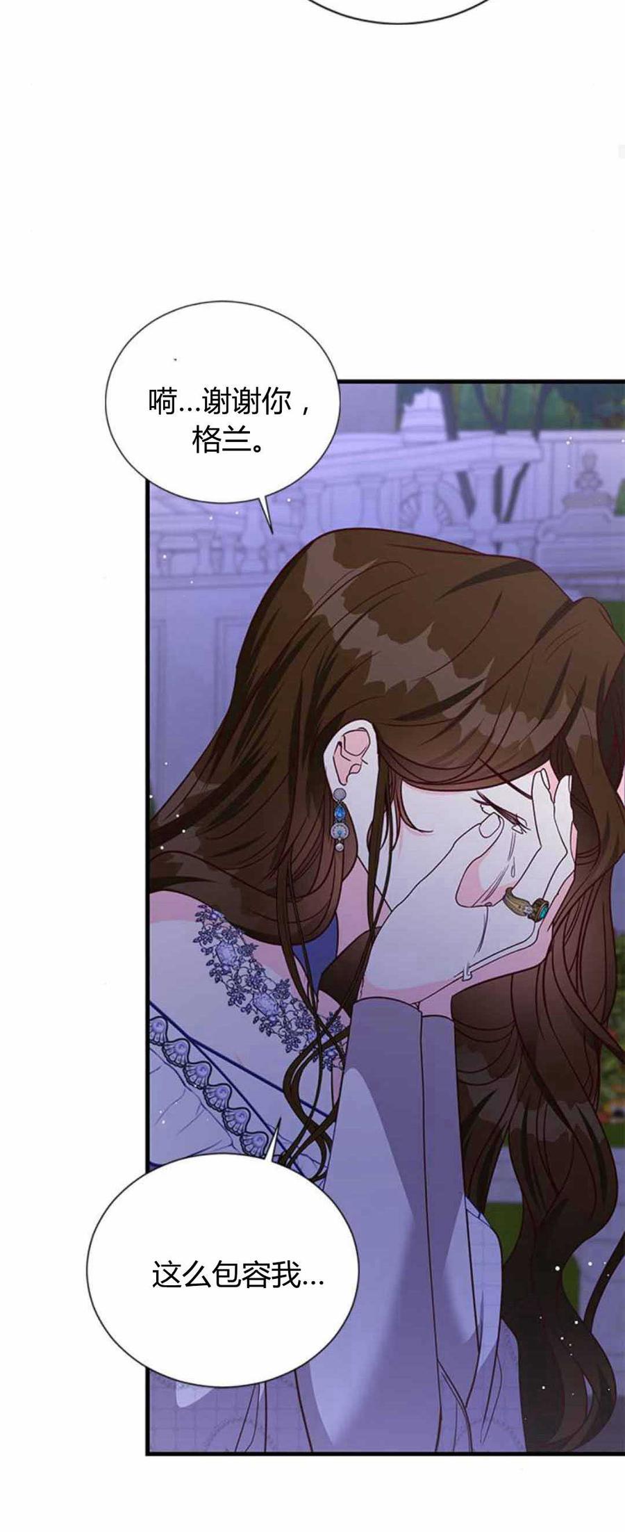 伯爵小姐的双重生活 第85话 第36页
