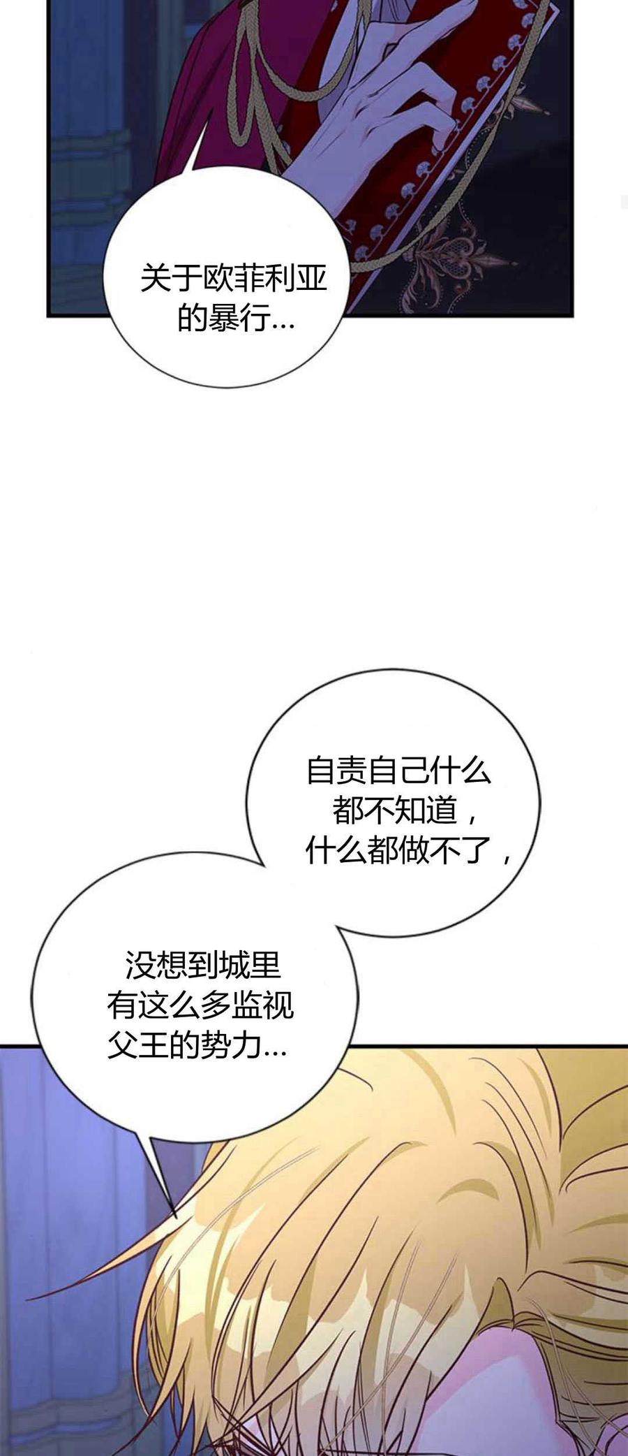 伯爵小姐的双重生活 第85话 第47页