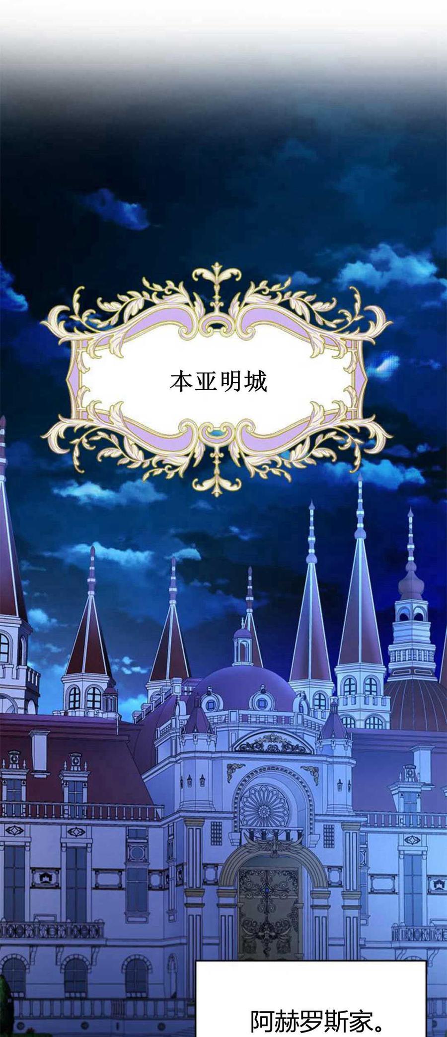 伯爵小姐的双重生活 第85话 第42页