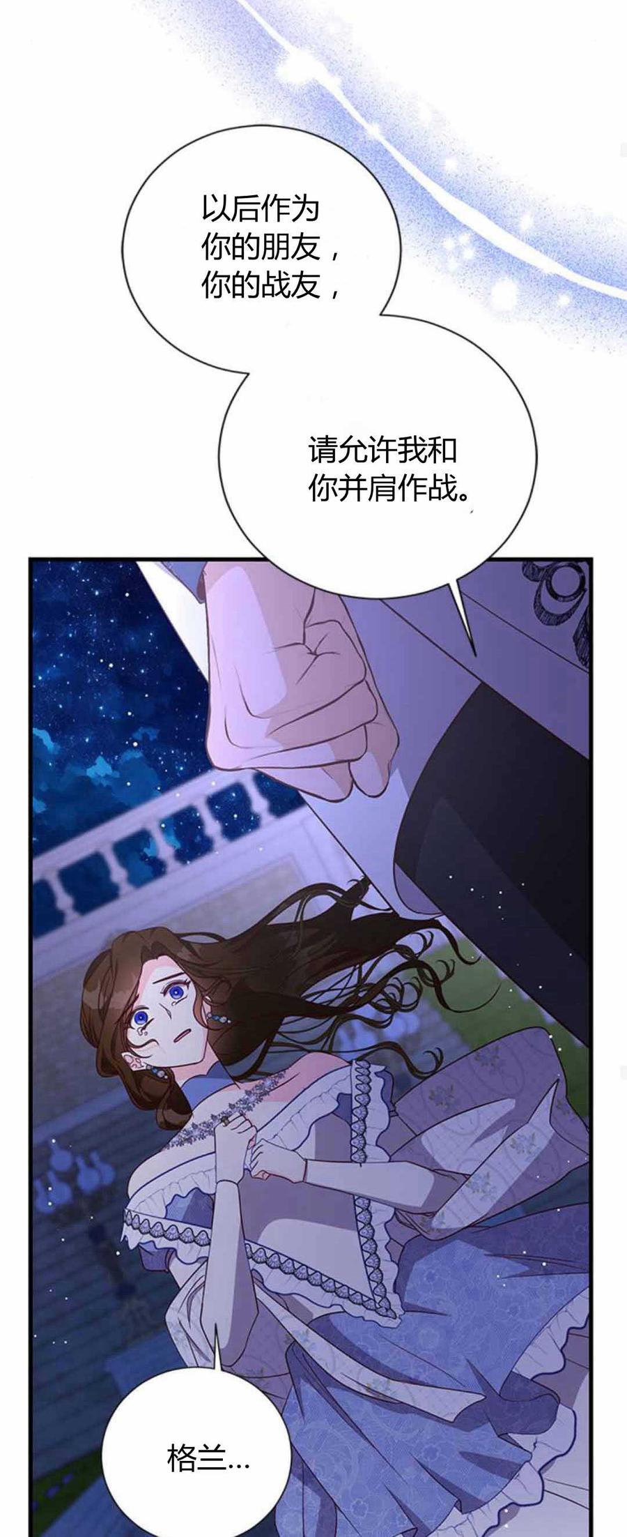 伯爵小姐的双重生活 第85话 第33页