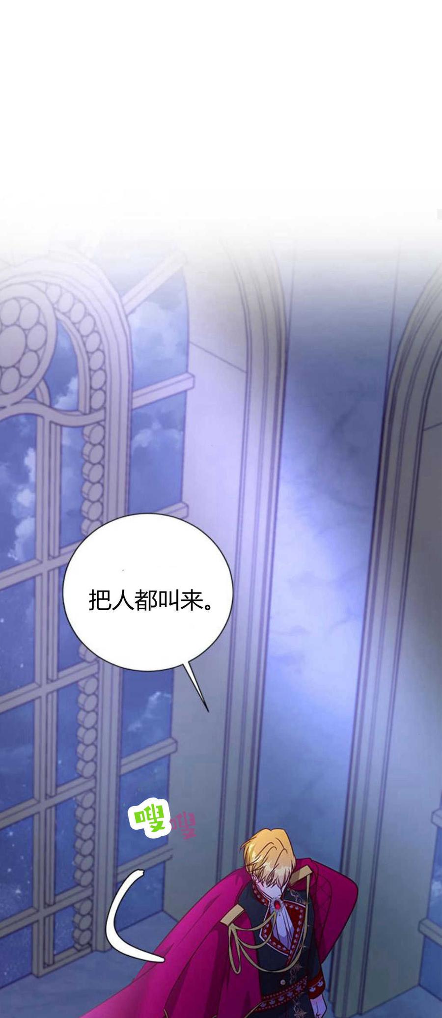 伯爵小姐的双重生活 第85话 第56页
