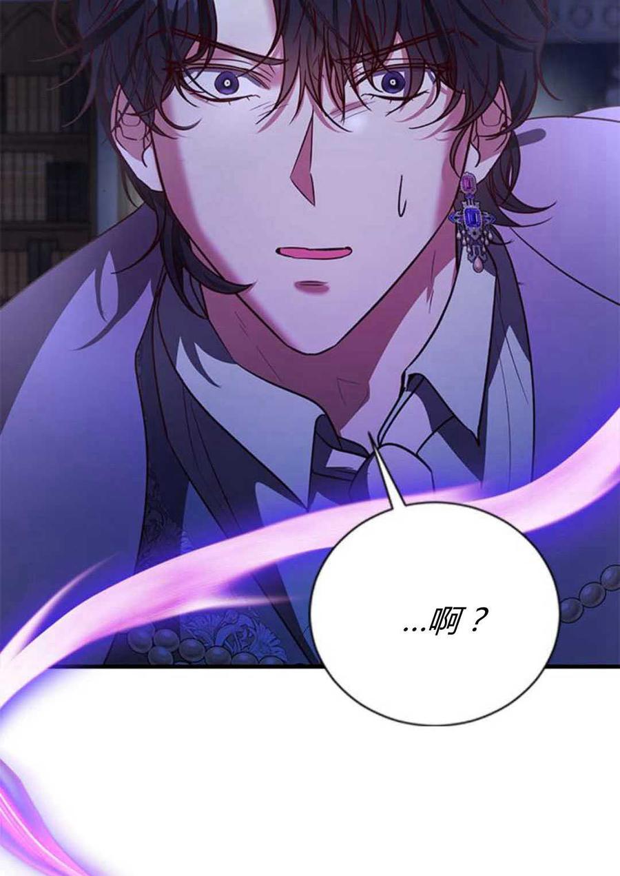 伯爵小姐的双重生活 第85话 第83页