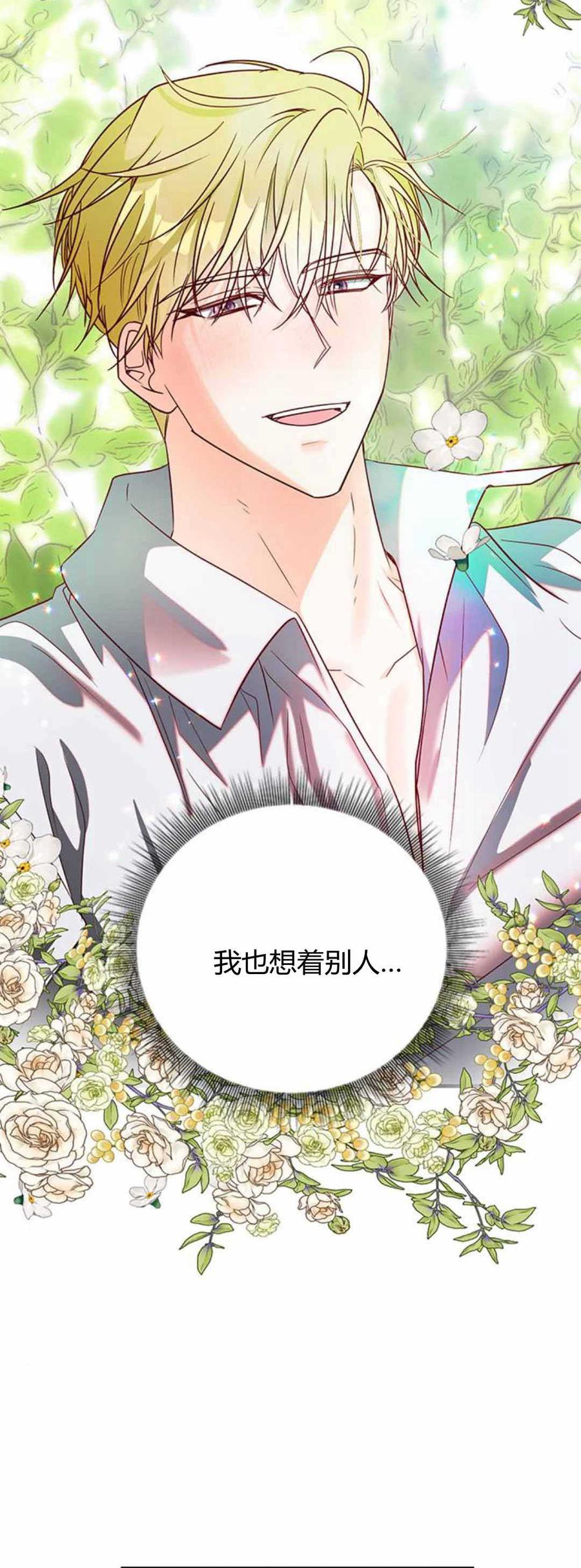 伯爵小姐的双重生活 第85话 第15页