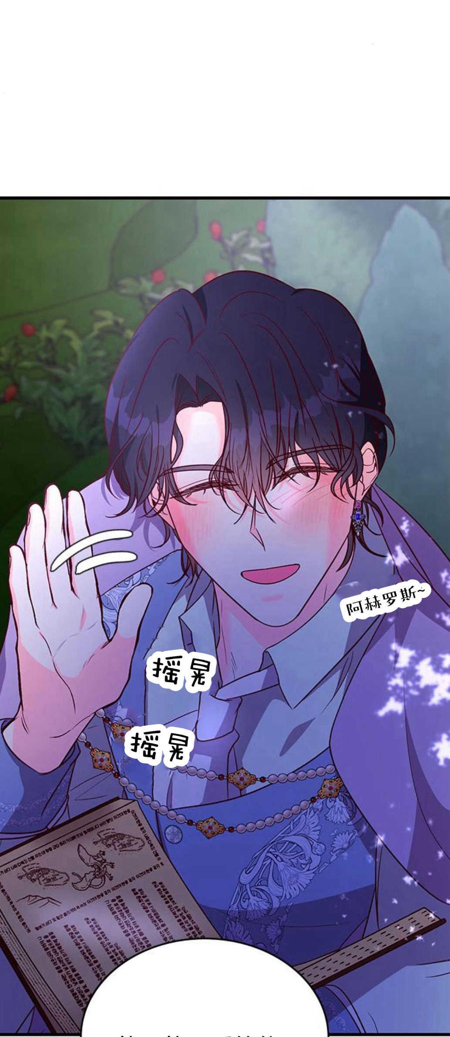 伯爵小姐的双重生活 第85话 第54页