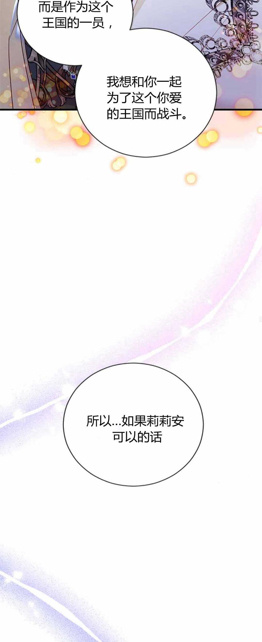 伯爵小姐的双重生活 第85话 第32页