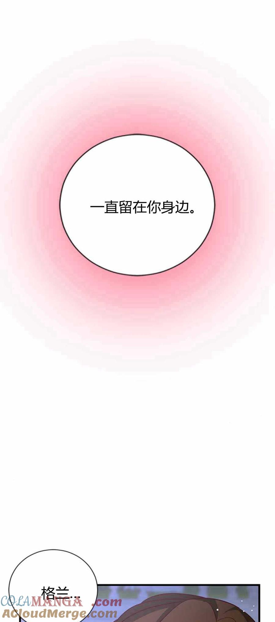 伯爵小姐的双重生活 第85话 第4页
