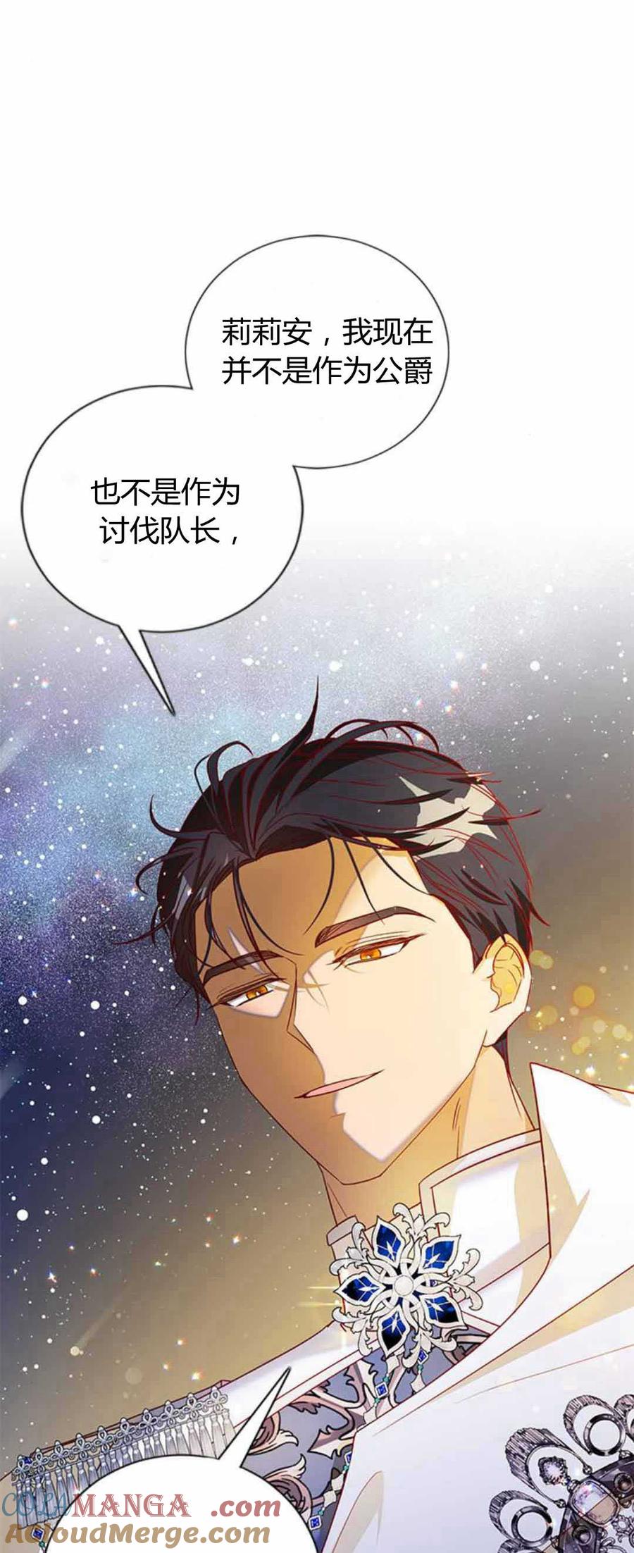 伯爵小姐的双重生活 第85话 第31页