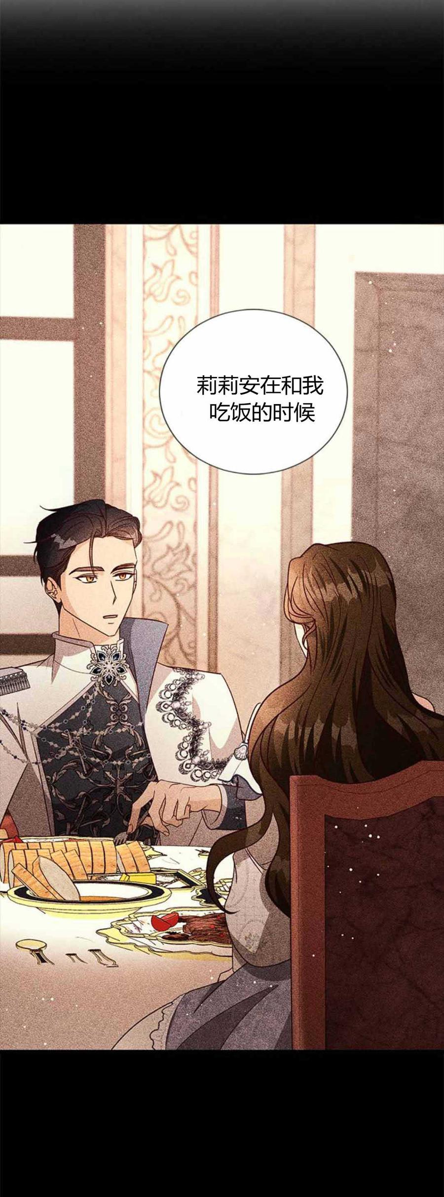 伯爵小姐的双重生活 第85话 第20页