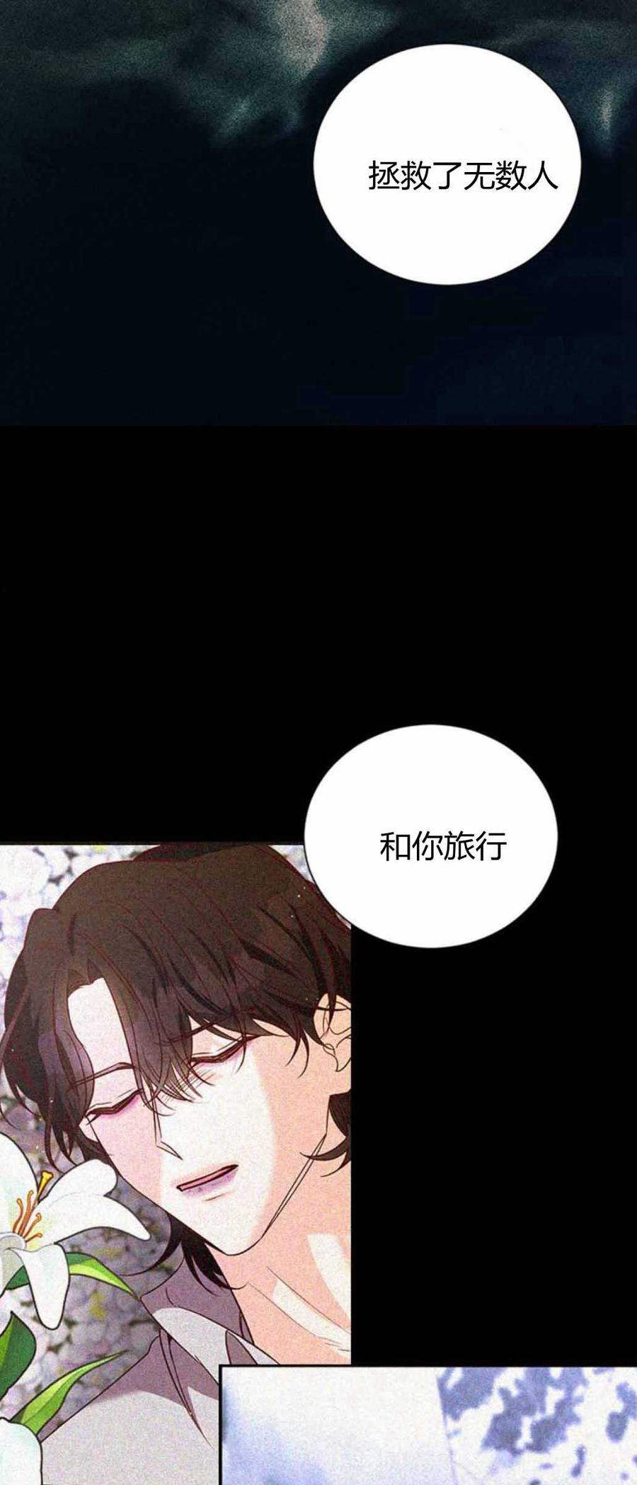 伯爵小姐的双重生活 第85话 第27页