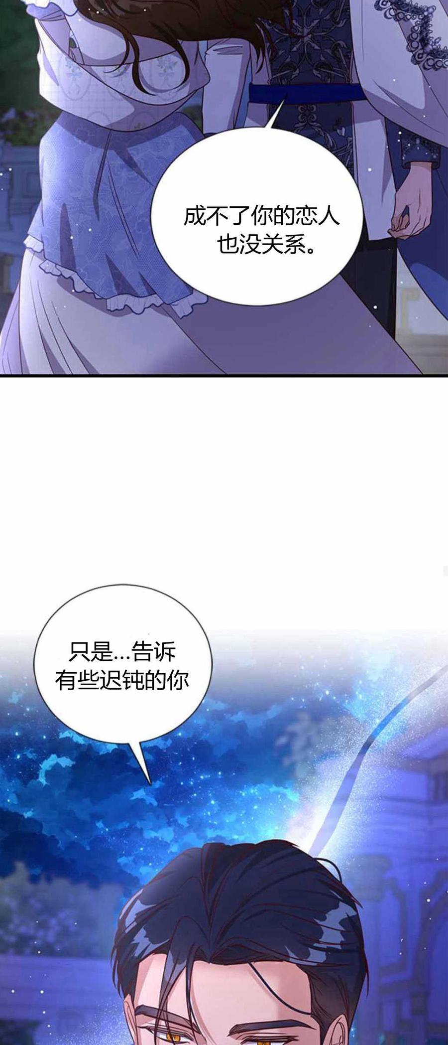 伯爵小姐的双重生活 第85话 第24页