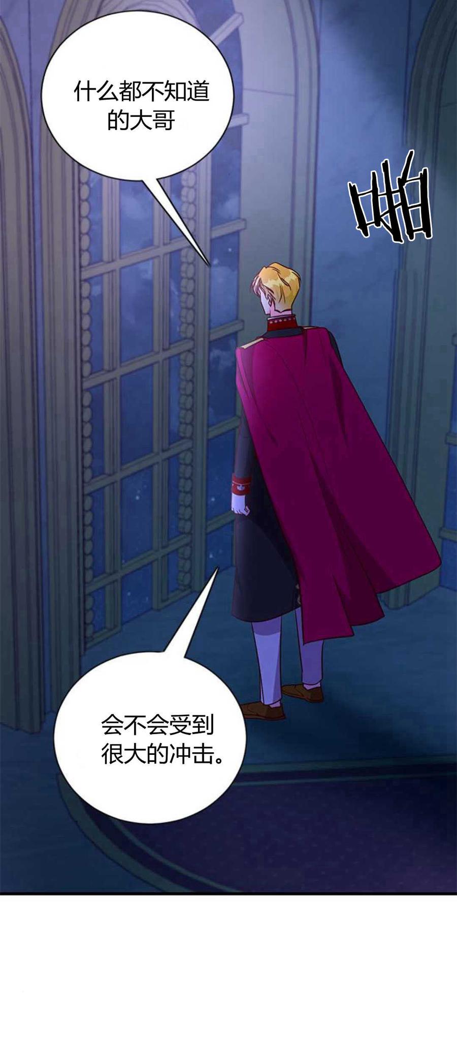 伯爵小姐的双重生活 第85话 第50页