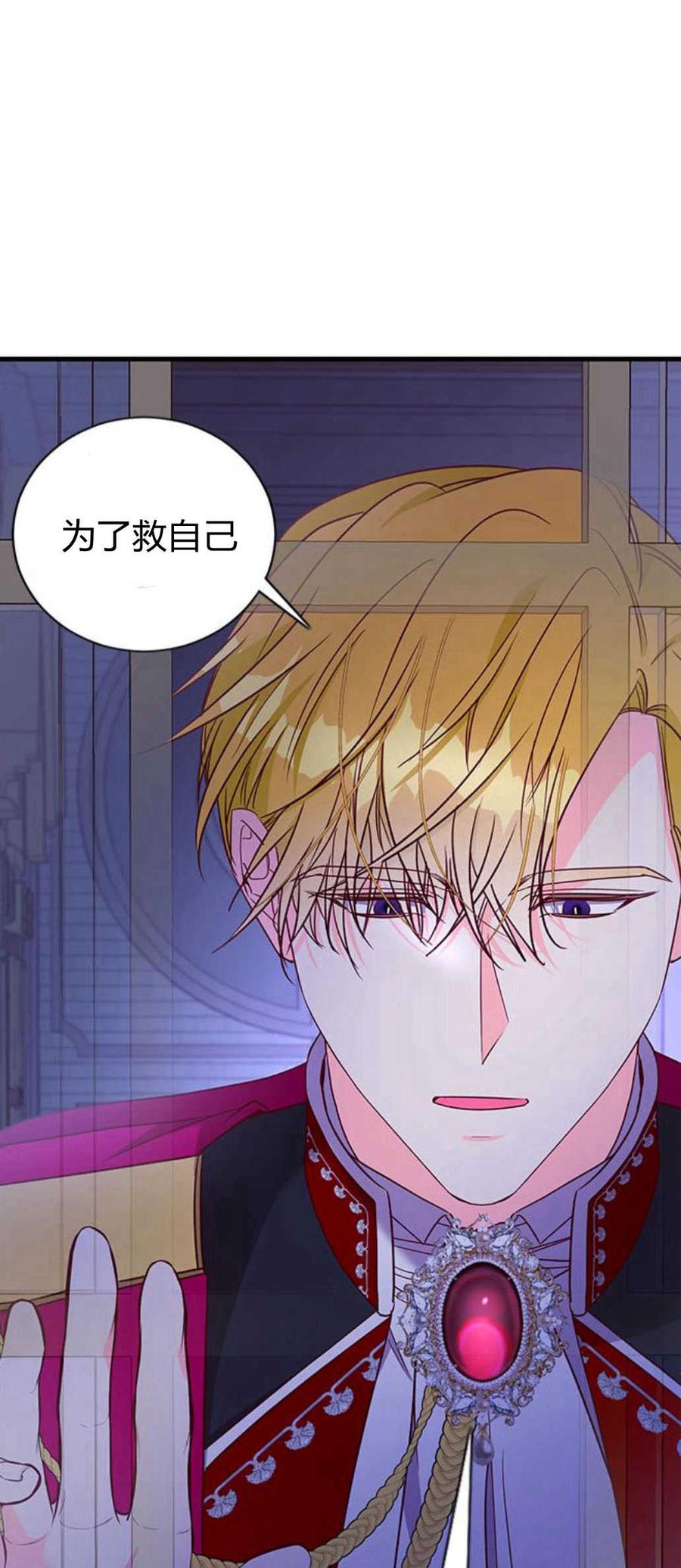 伯爵小姐的双重生活 第85话 第51页