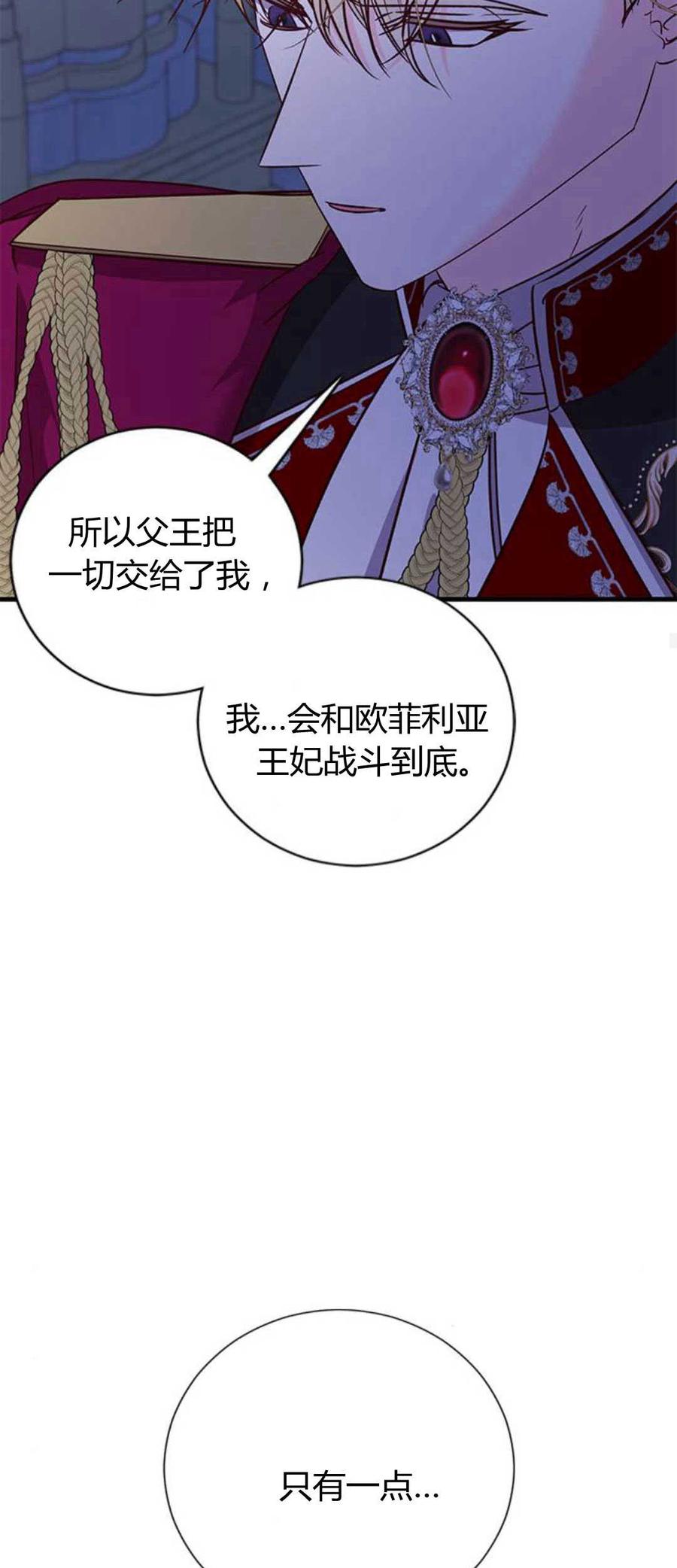 伯爵小姐的双重生活 第85话 第48页