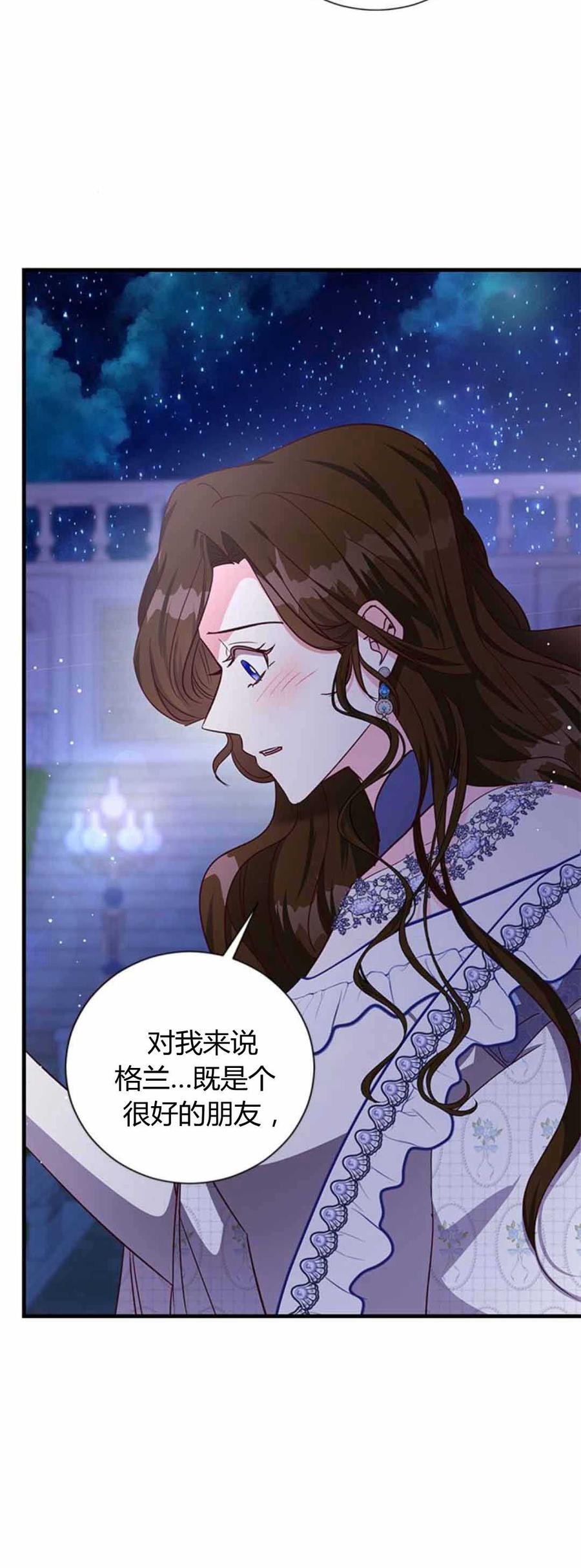 伯爵小姐的双重生活 第85话 第12页