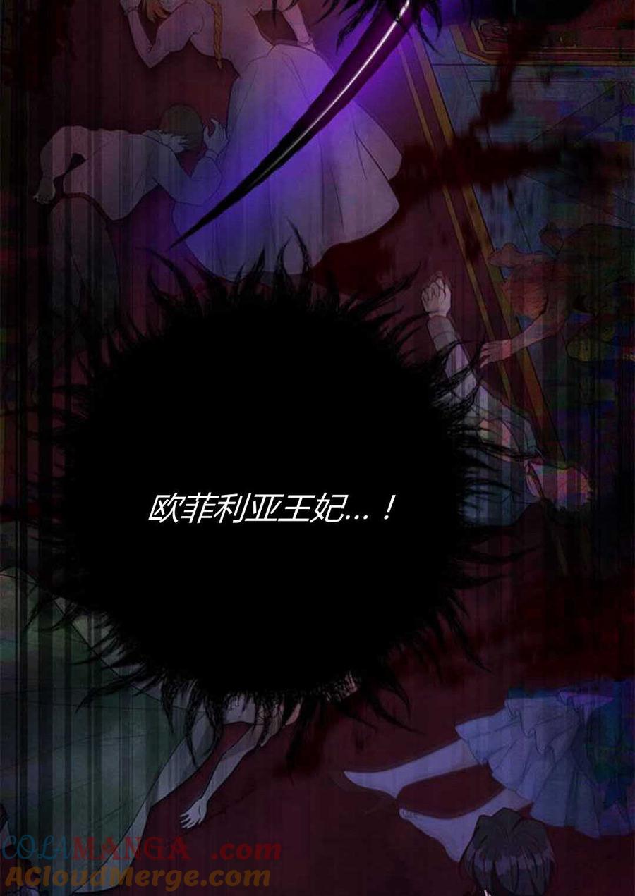 伯爵小姐的双重生活 第85话 第88页