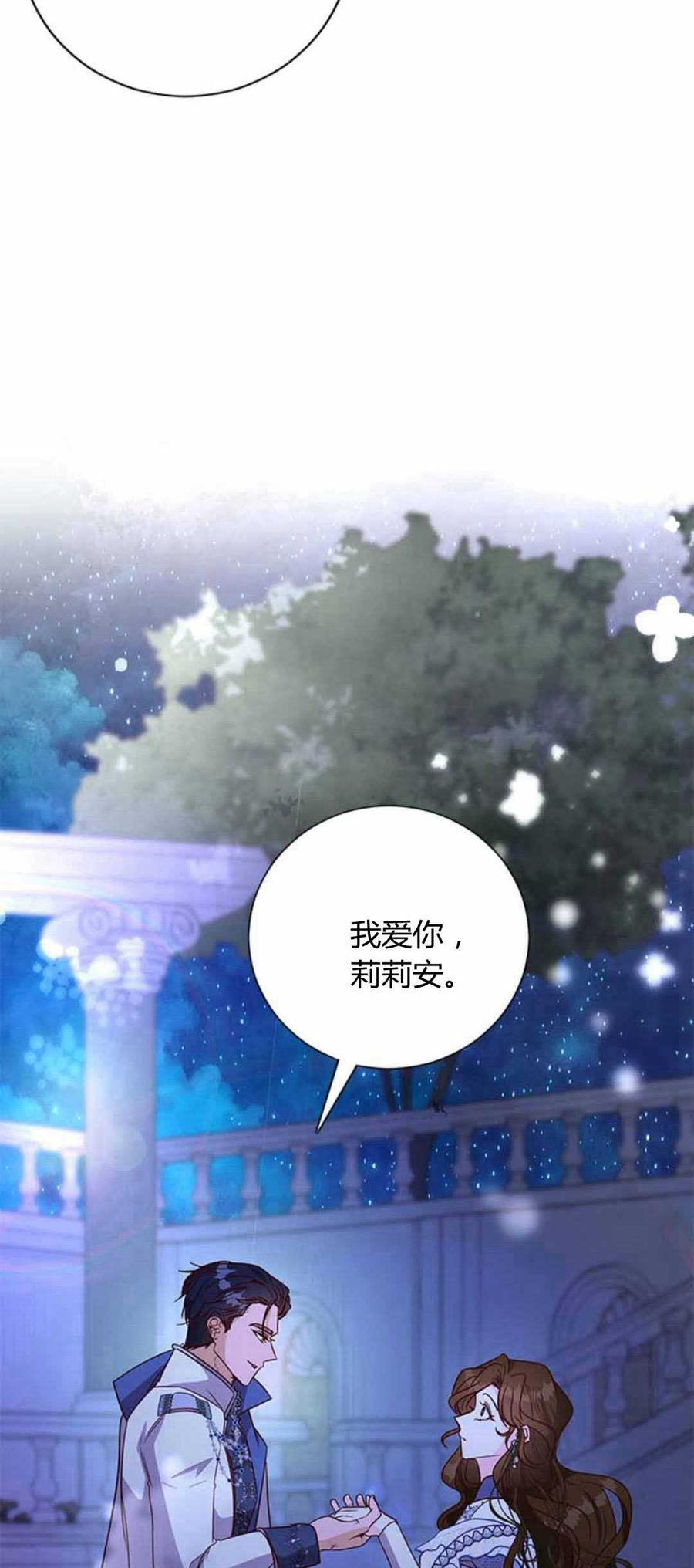 伯爵小姐的双重生活 第85话 第2页