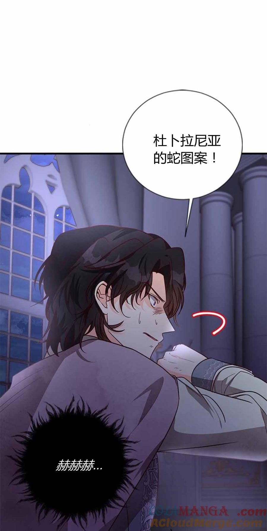 伯爵小姐的双重生活 第86话 第16页