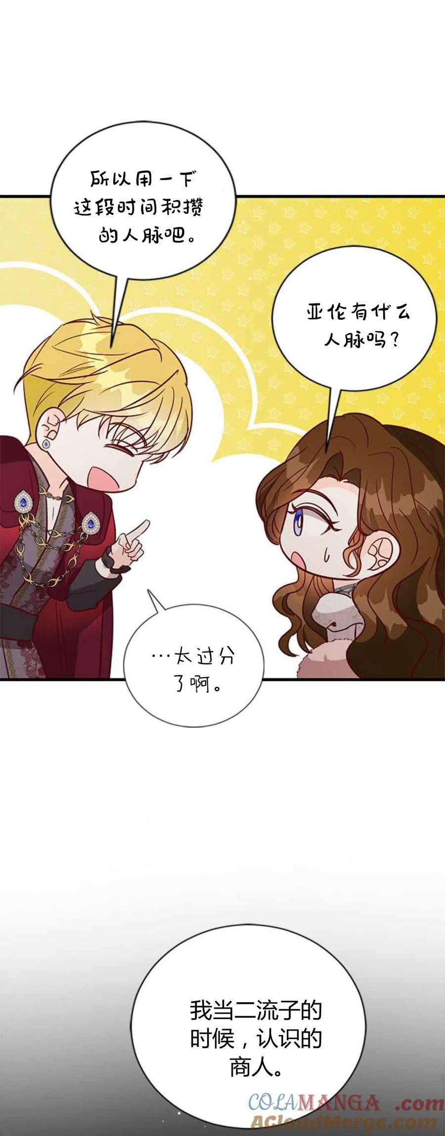 伯爵小姐的双重生活 第86话 第64页