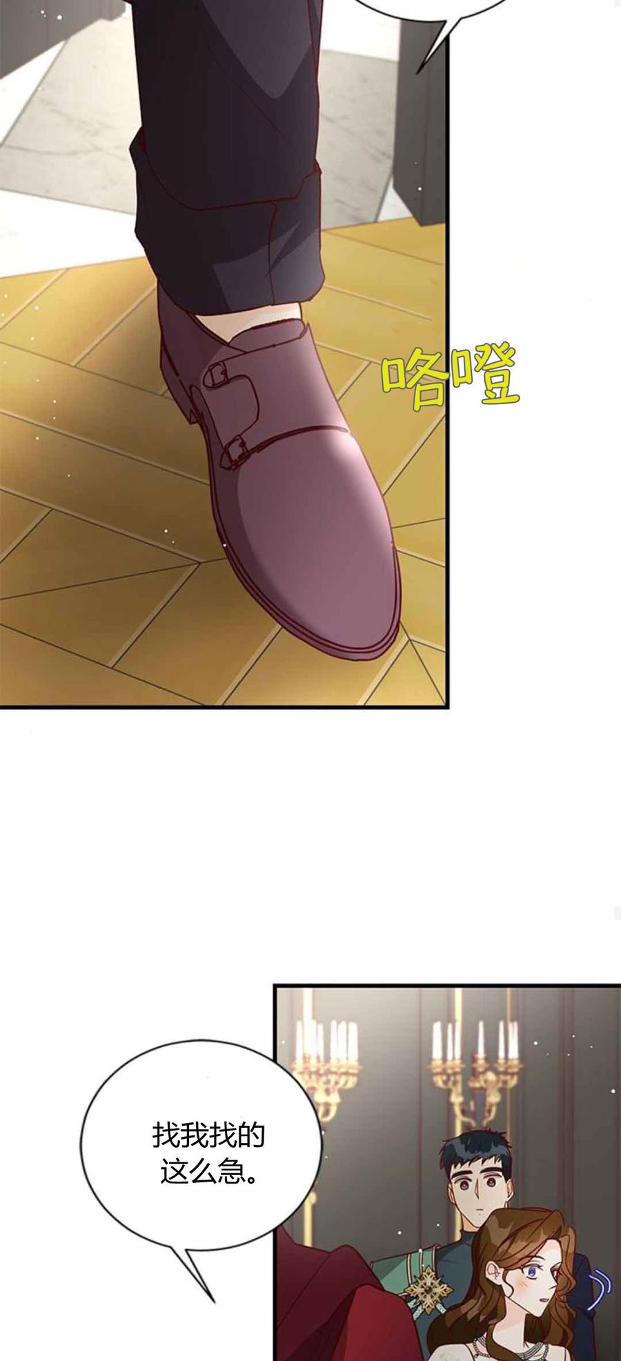 伯爵小姐的双重生活 第86话 第38页