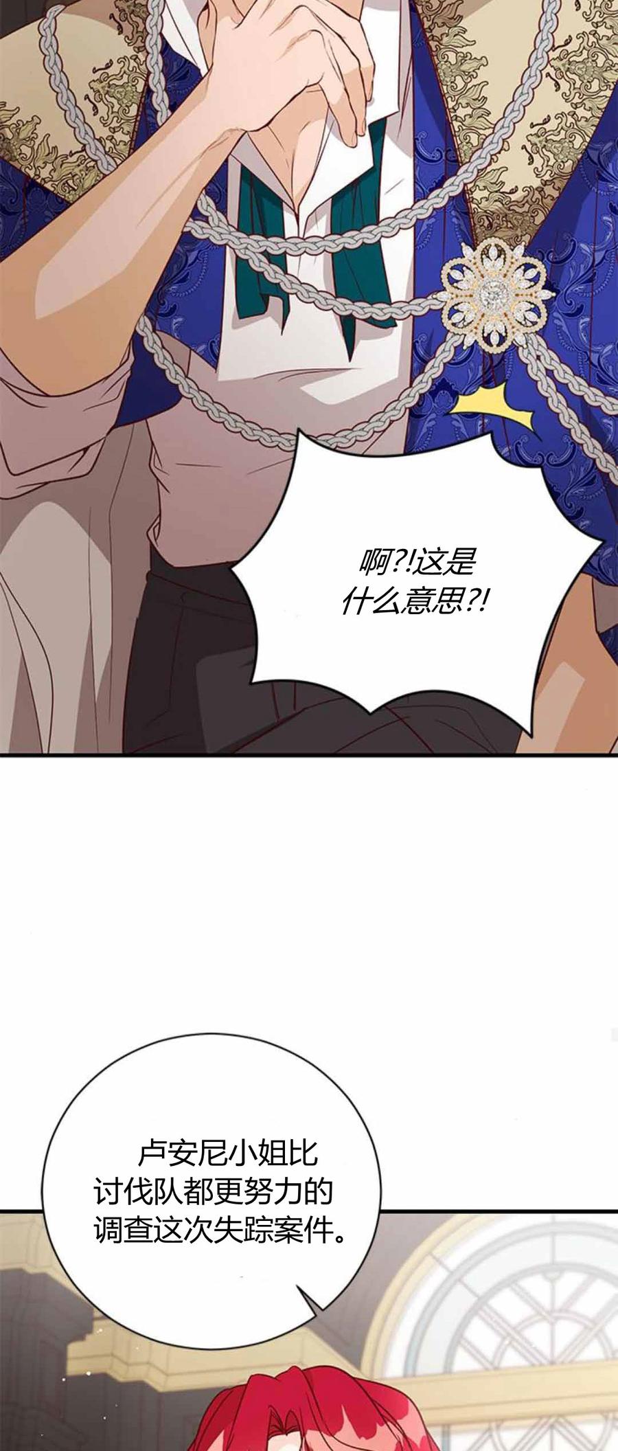 伯爵小姐的双重生活 第86话 第57页