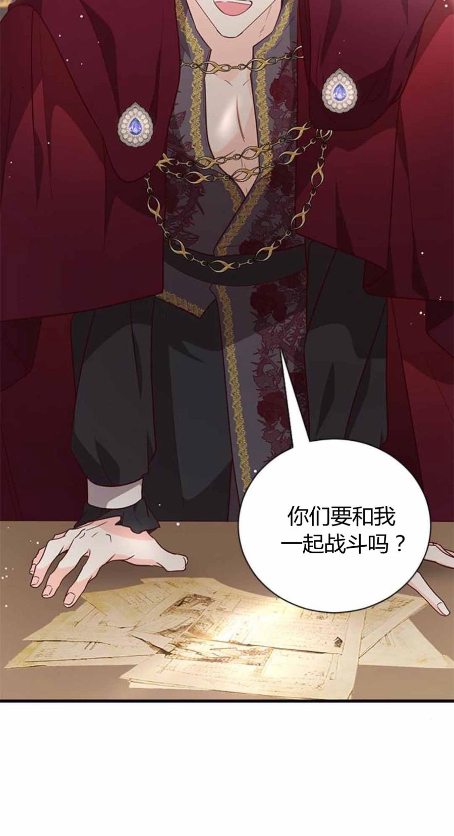 伯爵小姐的双重生活 第86话 第80页