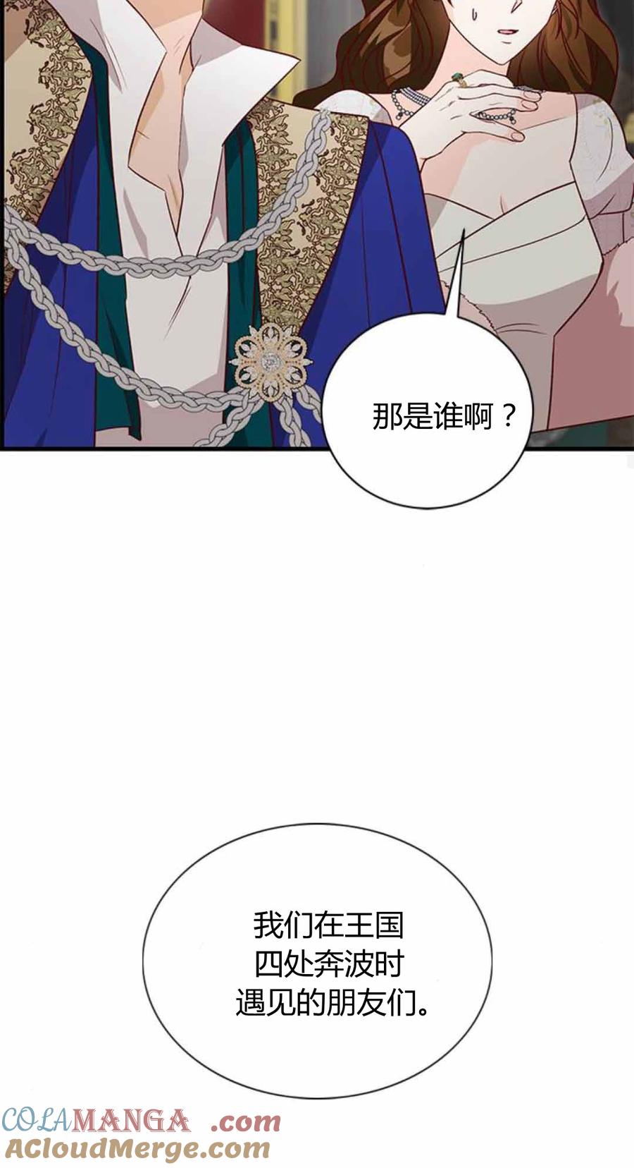 伯爵小姐的双重生活 第86话 第73页