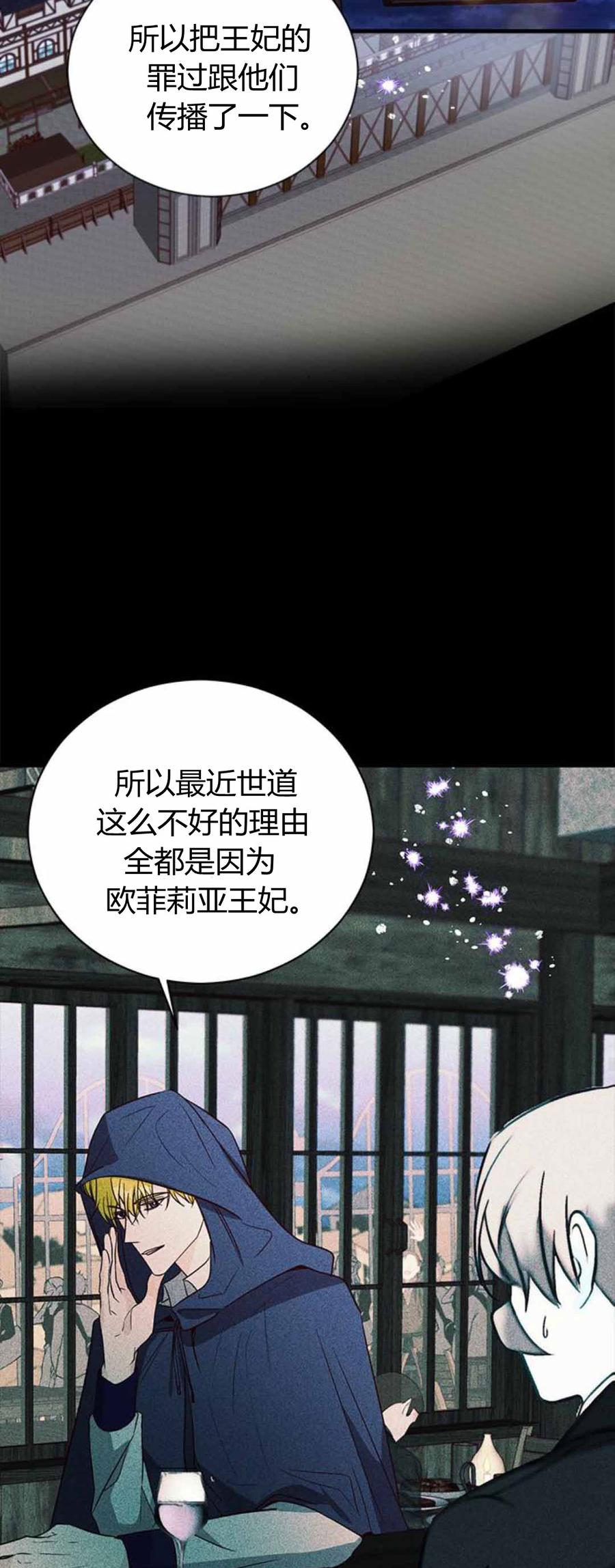 伯爵小姐的双重生活 第86话 第66页