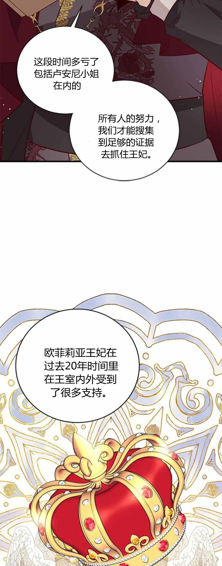 伯爵小姐的双重生活 第86话 第62页