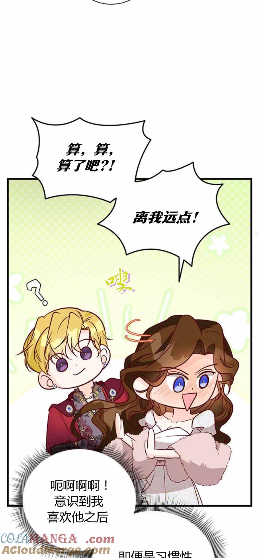 伯爵小姐的双重生活 第86话 第43页
