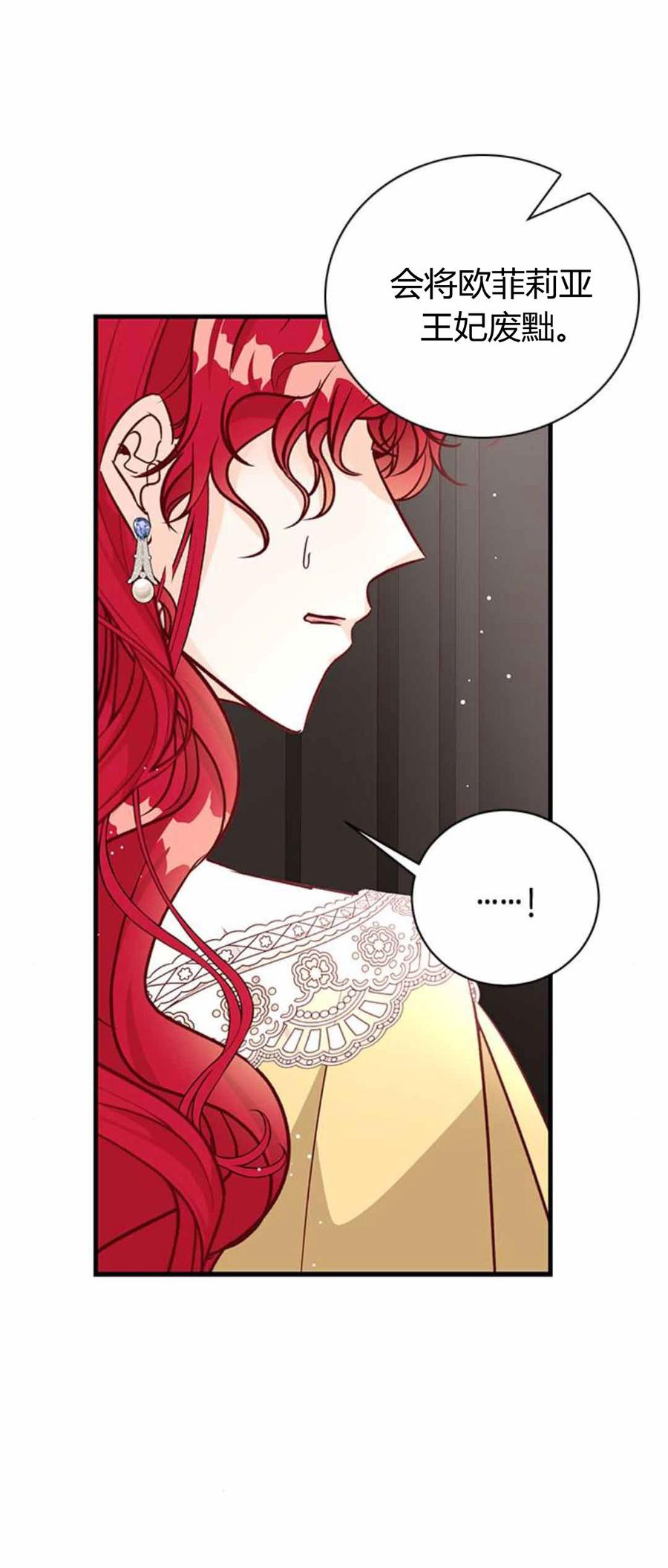 伯爵小姐的双重生活 第86话 第51页
