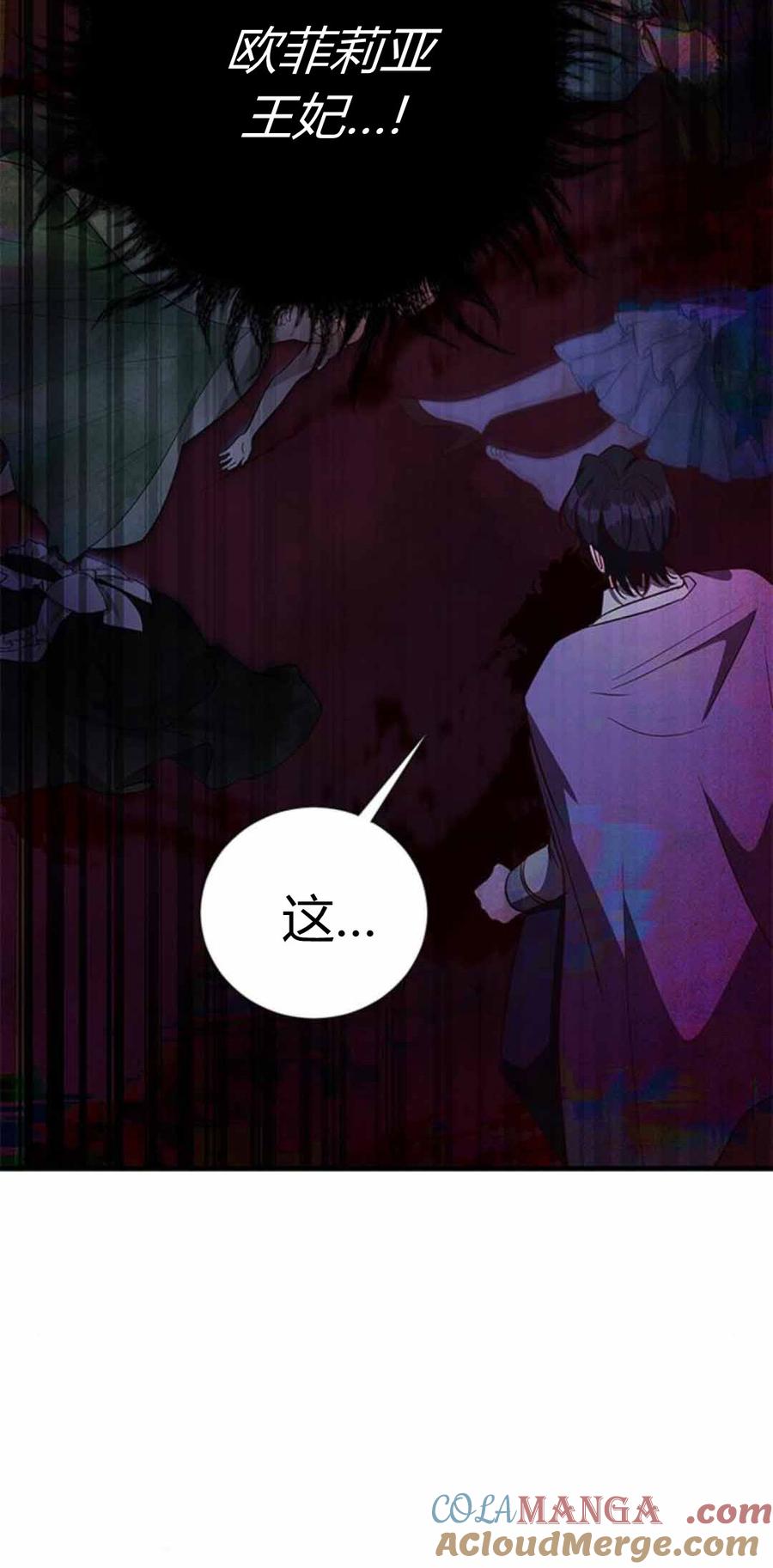 伯爵小姐的双重生活 第86话 第4页