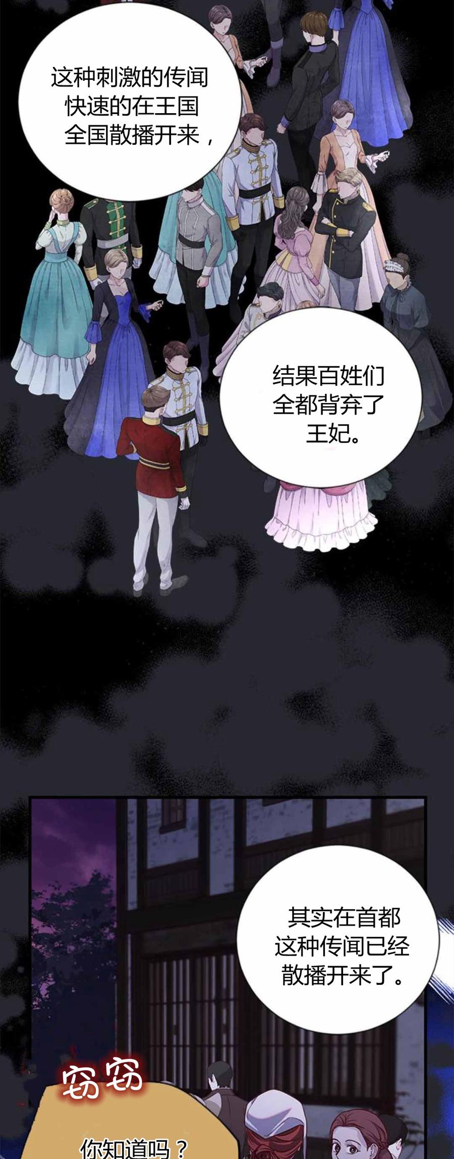 伯爵小姐的双重生活 第86话 第69页