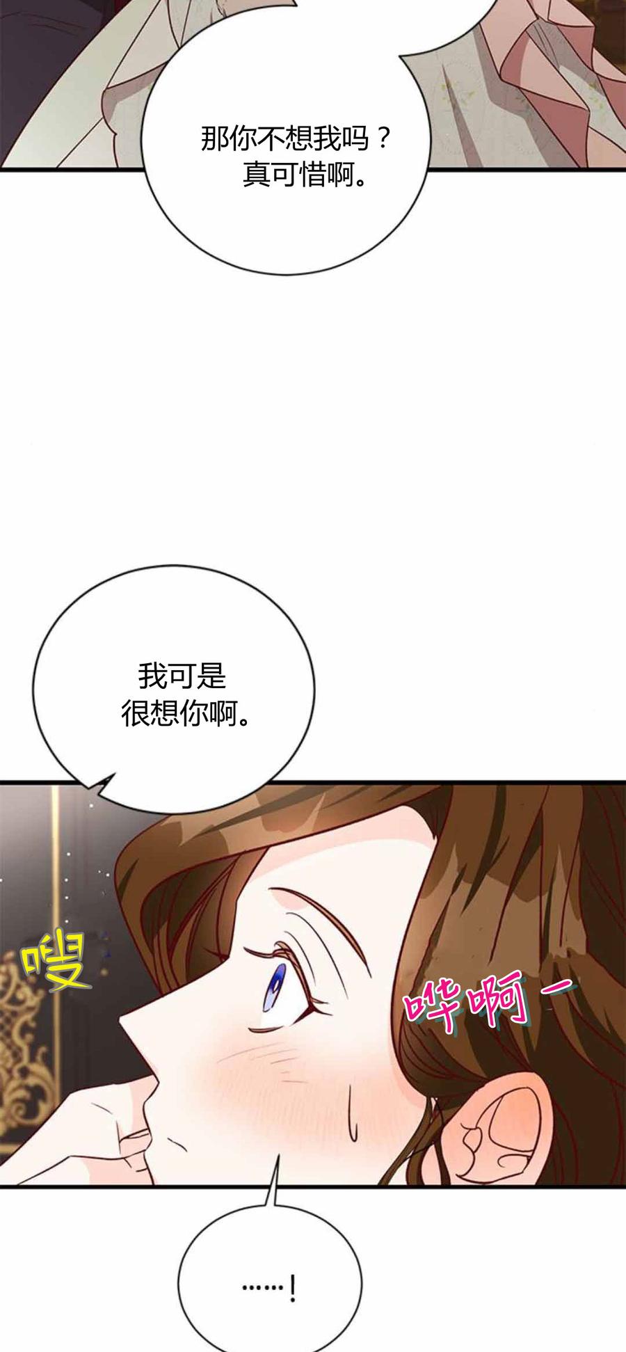 伯爵小姐的双重生活 第86话 第42页