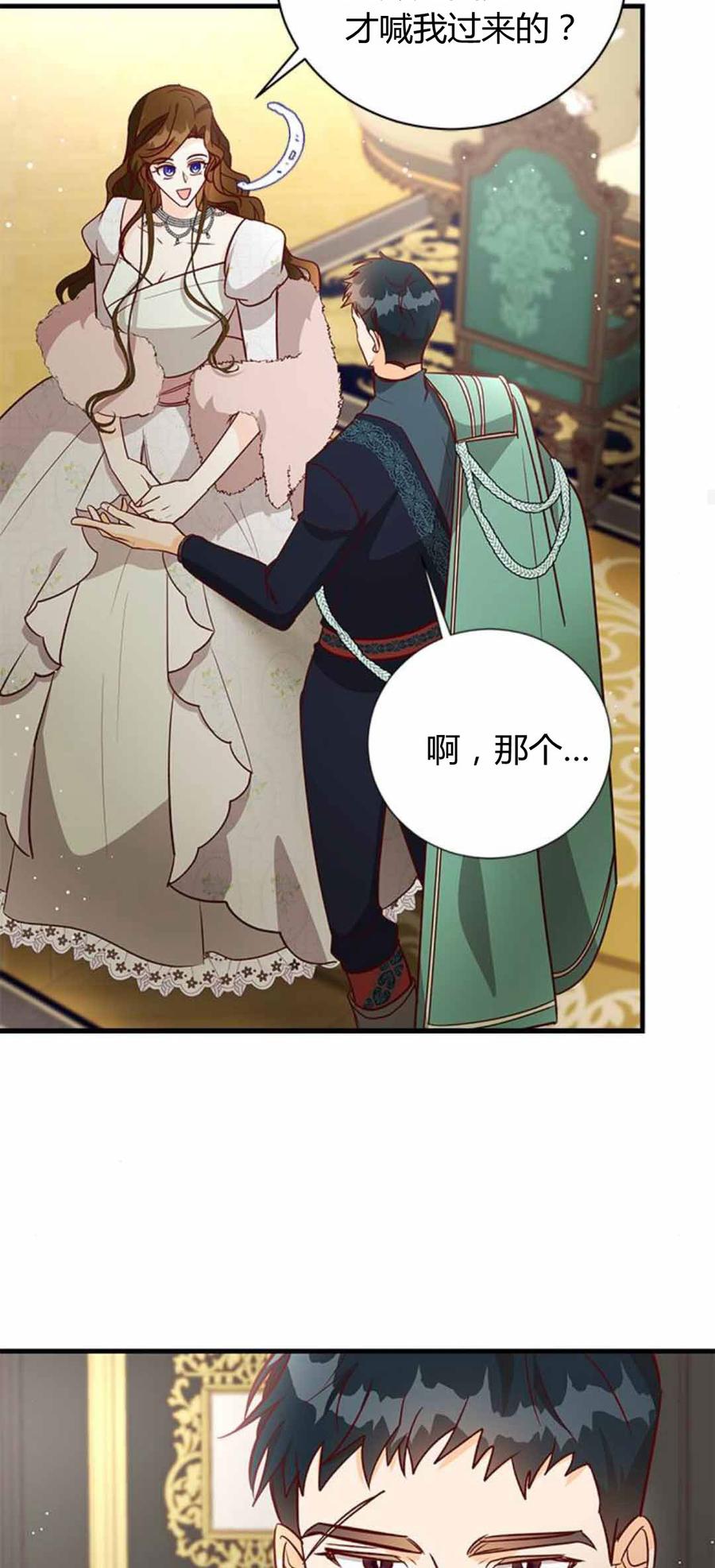 伯爵小姐的双重生活 第86话 第35页