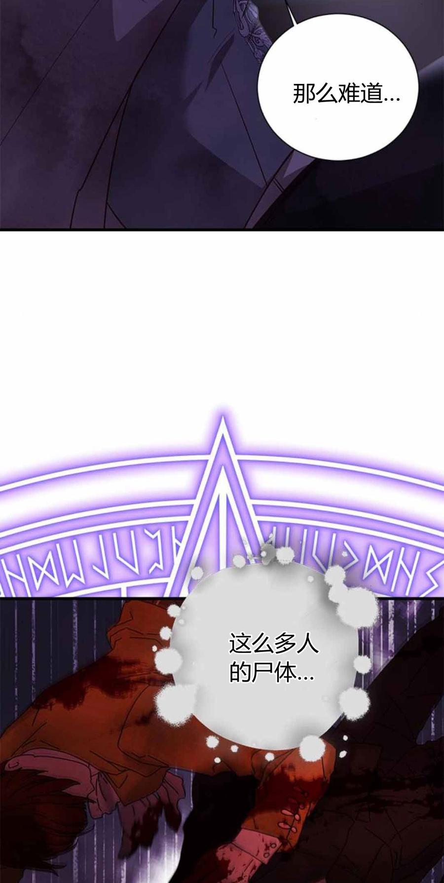 伯爵小姐的双重生活 第86话 第17页