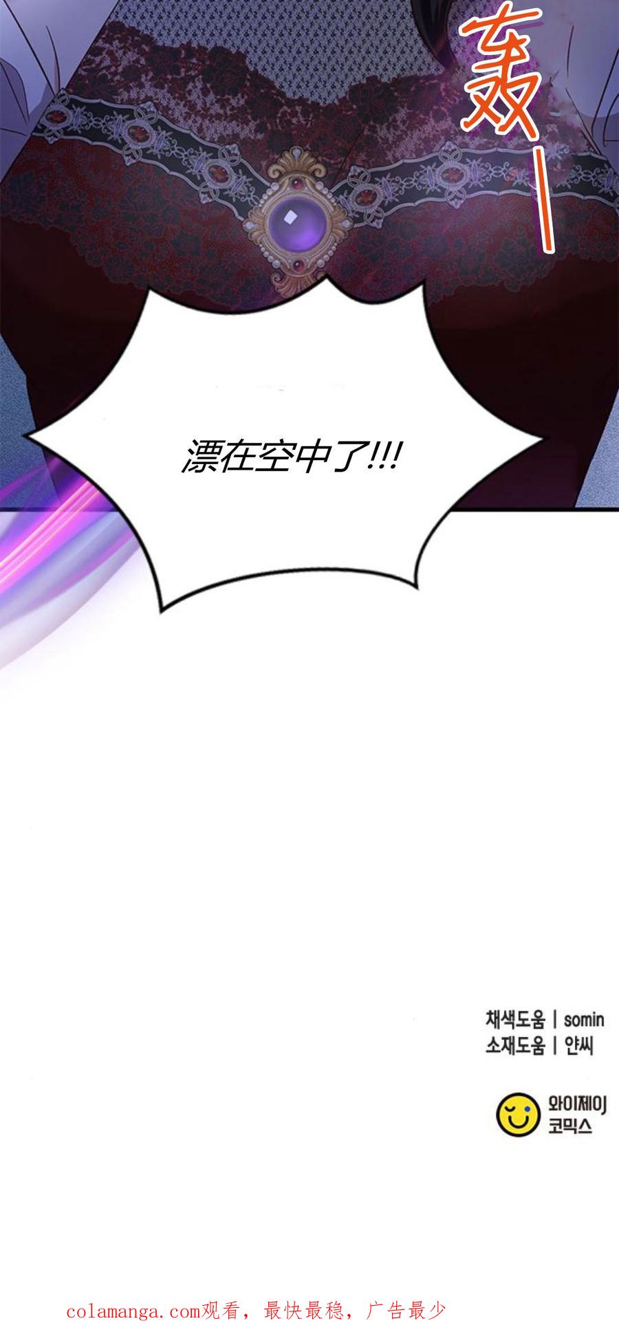 伯爵小姐的双重生活 第86话 第92页