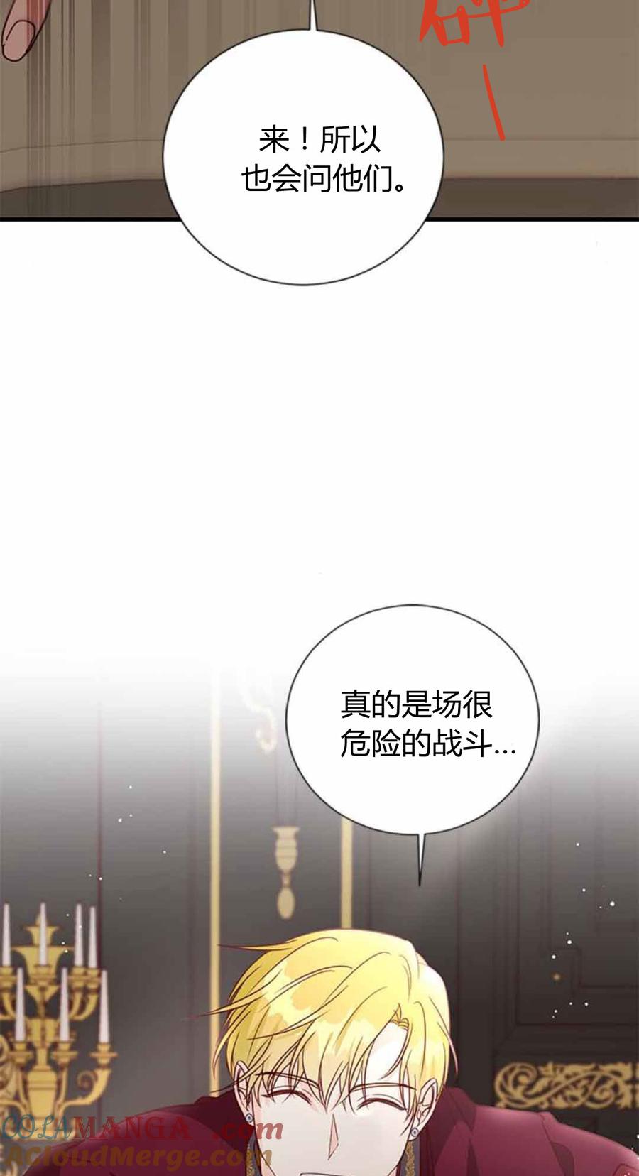 伯爵小姐的双重生活 第86话 第79页