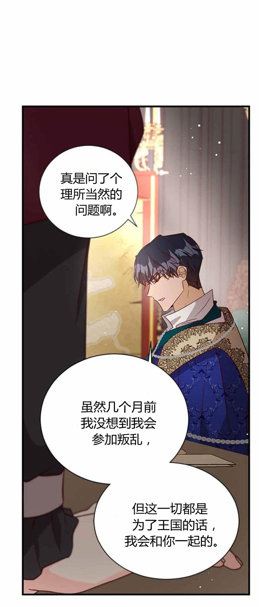 伯爵小姐的双重生活 第86话 第81页