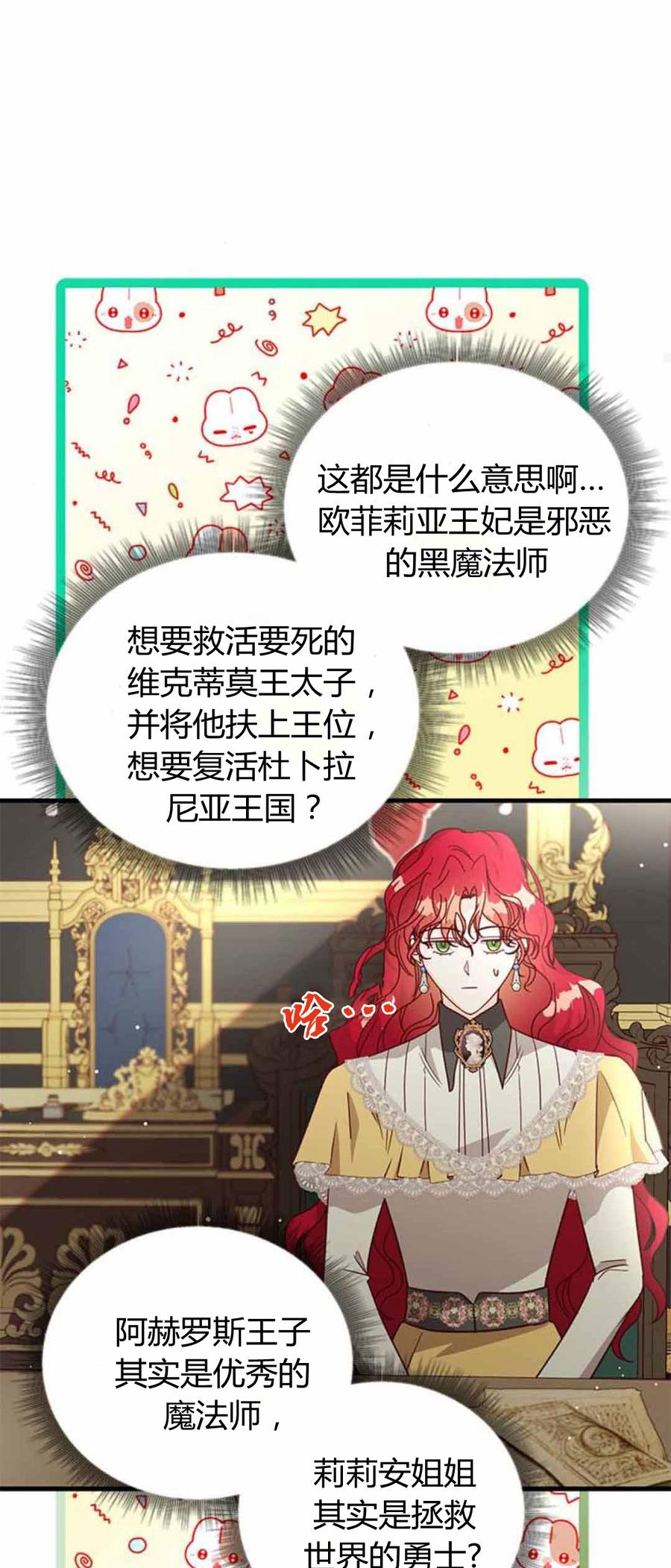 伯爵小姐的双重生活 第86话 第84页
