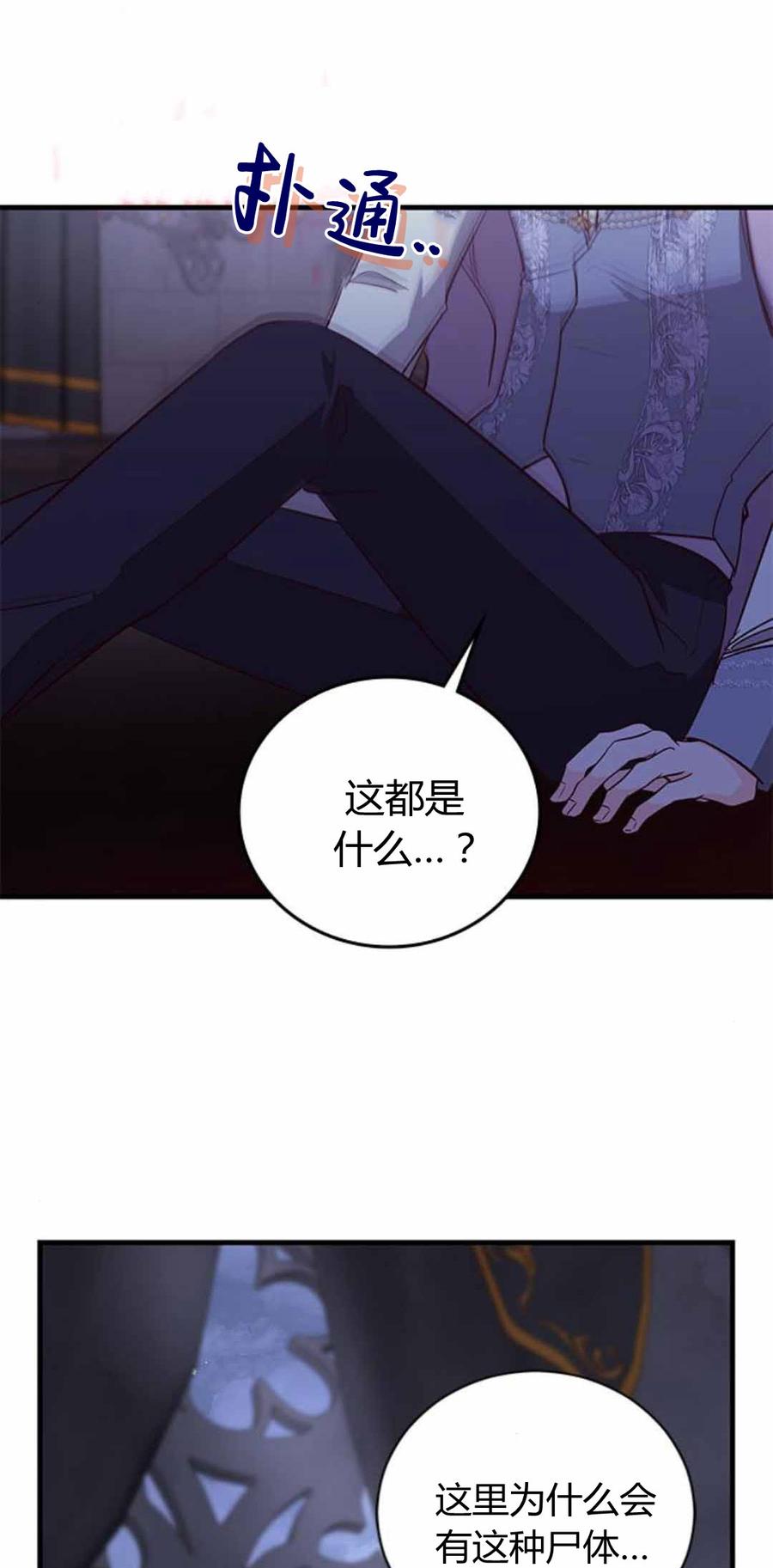 伯爵小姐的双重生活 第86话 第5页