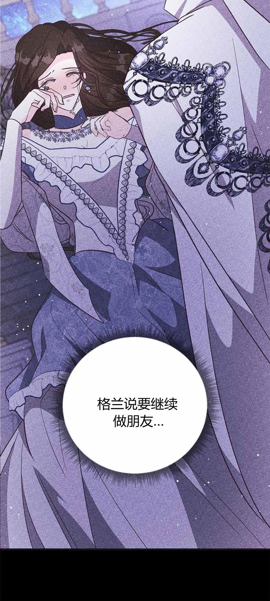 伯爵小姐的双重生活 第86话 第30页