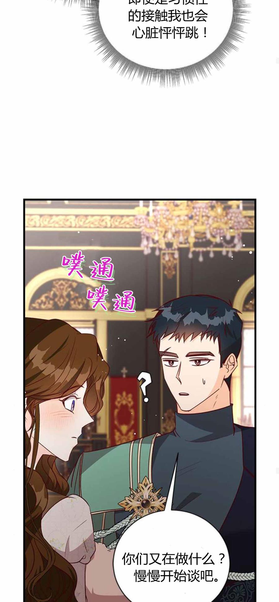 伯爵小姐的双重生活 第86话 第44页