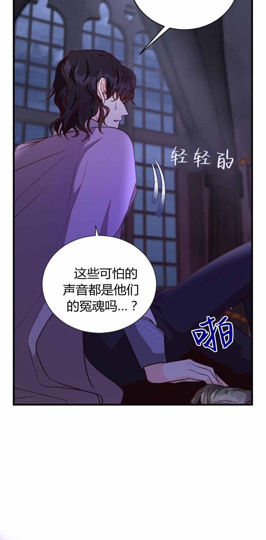 伯爵小姐的双重生活 第86话 第6页